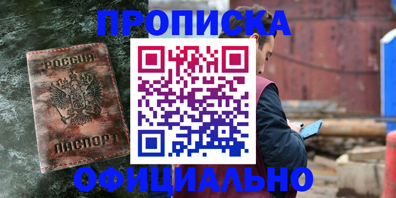 временная регистрация 2025 в Железногорске