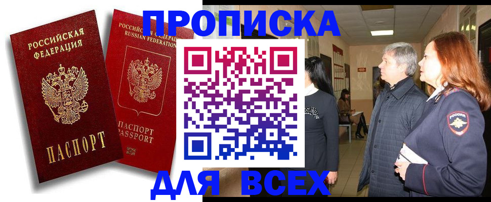 прописка от собственника в Железногорске
