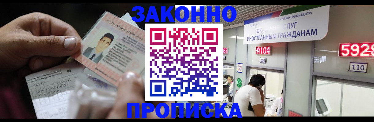 временная регистрация надежно в Железногорске