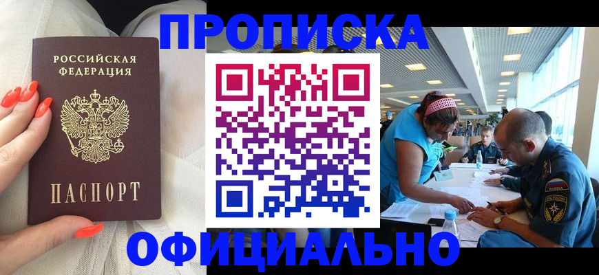 временная регистрация в Железногорске