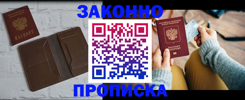 временная регистрация гарантия в Железногорске